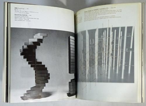 倉俣史朗・仕事集 The Works of Shiro Kuramata 1967-1981 - 古本買取販売 ハモニカ古書店　建築 美術 写真  デザイン 近代文学 大阪府古書籍商組合加盟店