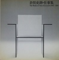 <img class='new_mark_img1' src='https://img.shop-pro.jp/img/new/icons50.gif' style='border:none;display:inline;margin:0px;padding:0px;width:auto;' />ϯŻ The Works of Shiro Kuramata 1967-1981