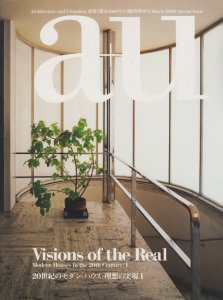 Visions of the Real: 20世紀のモダン・ハウス: 理想の実現 I a+u 臨時