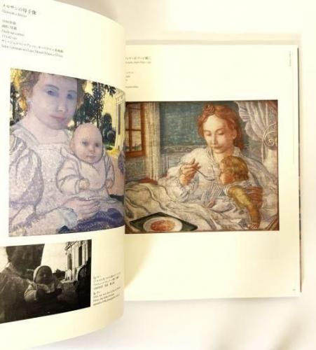 モーリス・ドニ いのちの輝き、子どものいる風景 - 古本買取販売