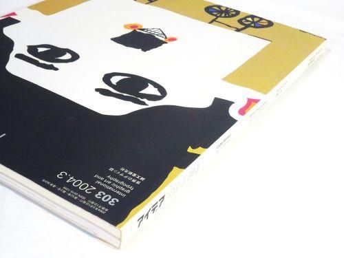 idea アイデア／別冊 - 古本買取販売 ハモニカ古書店 建築 美術