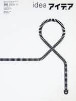 idea アイデア／別冊 - 古本買取販売 ハモニカ古書店 建築 美術