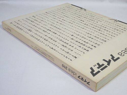 アイデア idea 310号 2005.5 日本のタイポグラフィ tic-guinee.net