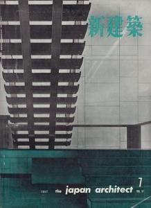 新建築 第37巻第7号 1962年7月号 岡山県文化センター 前川國男 新建築 第37巻第7号 1962年7月号 岡山県文化センター 前川國男