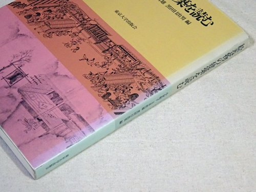 絵巻物の建築を読む - 古本買取販売 ハモニカ古書店 建築 美術 写真