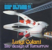 ̺륤顼3CAR STYLING VOL.46 1/2Special Edition/Luigi Colani Part 3