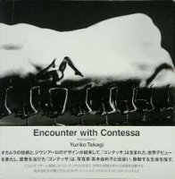 Encounter with Contessa　高木由利子