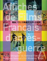 フランス 映画 ポスター 販売済み