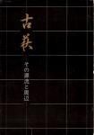 <img class='new_mark_img1' src='https://img.shop-pro.jp/img/new/icons50.gif' style='border:none;display:inline;margin:0px;padding:0px;width:auto;' />롡θήȼ
