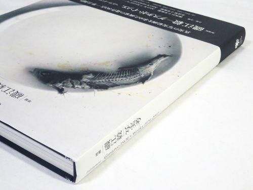 増補 磯江毅 写実考 Enlargement Gustavo ISOE's Works 1974
