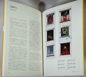 異界の風景 東京藝大油画科の現在と美術資料 図録2009年 - アート/エンタメ
