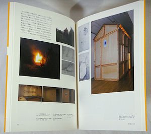 異界の風景 東京藝大油画科の現在と美術資料 図録2009年 - アート/エンタメ