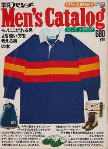 平凡パンチ メンズ・カタログ Men's catalog 1976SUMMER - 古本買取