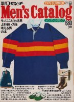 平凡パンチ メンズ・カタログ Men's catalog 1976SUMMER