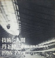 建築作品集（日本） - 古本買取販売 ハモニカ古書店 建築 美術 写真