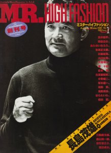 MR.HIGH FASHION ミスター・ハイファッション創刊号 - 古本買取販売 