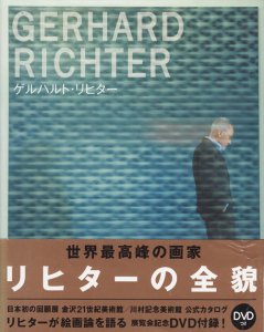 GERHARD RICHTER ゲルハルト・リヒター (DVD付) - 古本買取販売