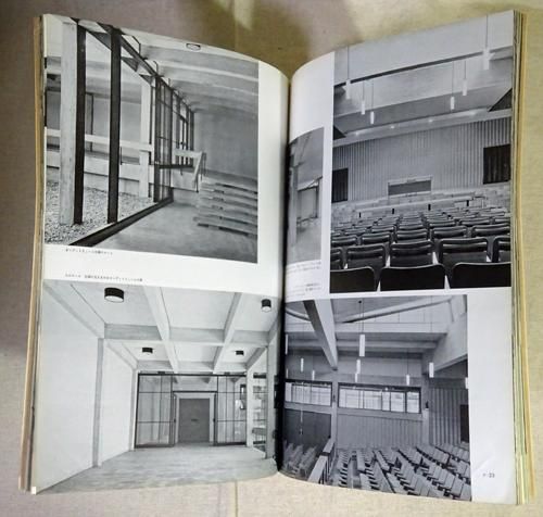 新建築 第32巻第7号 1957年7月号 倉吉市庁舎 岸田日出刀・丹下