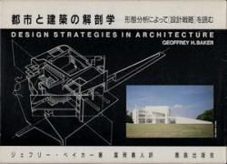 パリ都市建築の意味-歴史性: 建築の記号論・テクスト論から現象