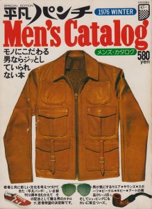 平凡パンチ メンズ・カタログ Men's catalog 1976WINTER - 古本買取 