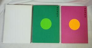 美術／展覧会図録 - 古本買取販売 ハモニカ古書店 建築 美術