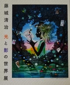 アート/エンタメ藤城清治　光と影の世界展