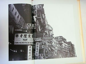 九龍城砦 KAU LUNG SHING CHAI 宮本隆司 - 古本買取販売 ハモニカ古書店 建築 美術 写真 デザイン 近代文学  大阪府古書籍商組合加盟店