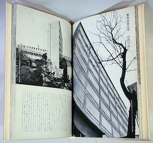 現代日本建築家全集13 生田勉・天野太郎・増沢洵 - 古本買取販売