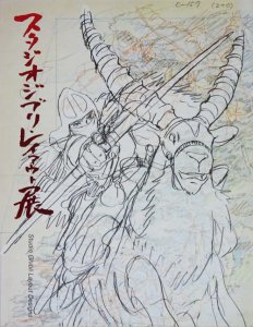 スタジオジブリ レイアウト展 高畑 宮崎アニメの秘密がわかる 古本買取販売 ハモニカ古書店 建築 美術 写真 デザイン 近代文学 大阪府古書籍商組合加盟店