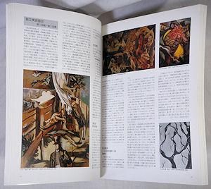 日本のシュールレアリスム1925-1945 - 古本買取販売 ハモニカ古書店 