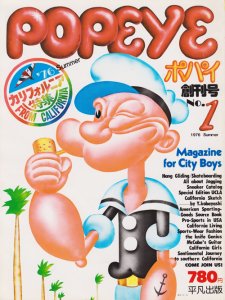 Popeye ポパイ 創刊号 古本買取販売 ハモニカ古書店 建築 美術 写真 デザイン 近代文学 大阪府古書籍商組合加盟店