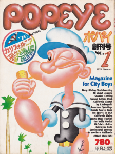 POPEYE ポパイ 創刊号 - 古本買取販売 ハモニカ古書店 建築 美術 POPEYE ポパイ 創刊号 - 古本買取販売 ハモニカ古書店 建築 美術