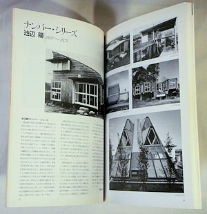 日本の住宅戦後50年 21世紀へ 変わるものと変らないものを検証する 