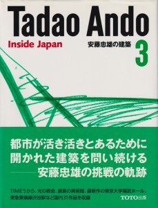 最大12%OFFクーポン 安藤忠雄の建築 Ando 3 Tadao サイン入り 本