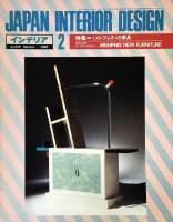 ƥꥢ JAPAN INTERIOR DESIGN no.2751982ǯ2եβȶ