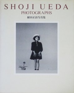 SHOJI UEDA PHOTOGRAPHS 植田正治写真集 - 古本買取販売 ハモニカ古