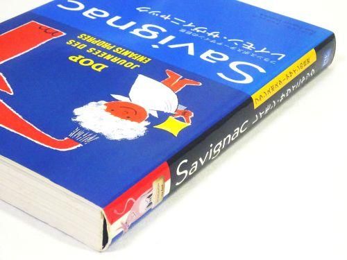 特別額装品/レイモン・サヴィニャック/Lancelot du Lac 特別額装品/レイモン・サヴィニャック/Lancelot du Lac