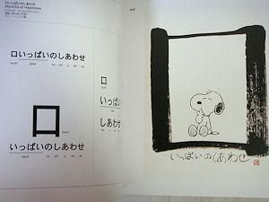 大谷芳照が訳したスヌーピーの世界展 サイン入り - 古本買取販売