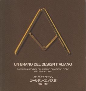 イタリア ミラノデザイン ゴールデン コンパス賞 1954 1981 古本買取販売 ハモニカ古書店 建築 美術 写真 デザイン 近代文学 大阪府古書籍商組合加盟店