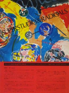 スーパースタジオ＆ラディカルス JAPAN INTERIOR DESIGN別冊 - 古本 