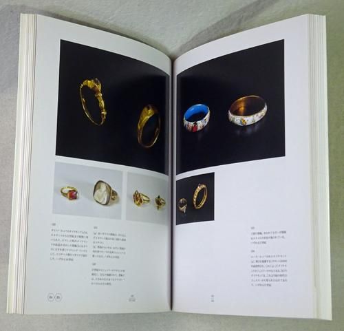指輪 古代エジプトから20世紀まで( 東京都庭園美術館（監修