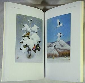 山口華楊展 Yamaguchi Kayo - 古本買取販売 ハモニカ古書店 建築