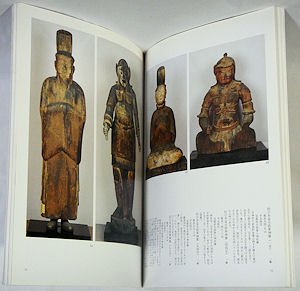 姿をあらわした神々 神仏習合の歴史と美術 - 古本買取販売 ハモニカ古書店 建築 美術 写真 デザイン 近代文学 大阪府古書籍商組合加盟店