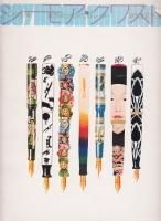 アイデア IDEA 11冊セット（1998~2000) idea アイデア／別冊 - 古本買取販売 ハモニカ古書店 建築 美術