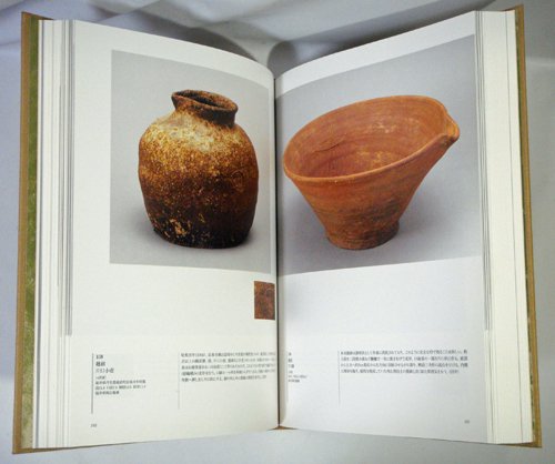 古陶の譜 中世のやきもの 六古窯とその周辺 - 古本買取販売 ハモニカ古 