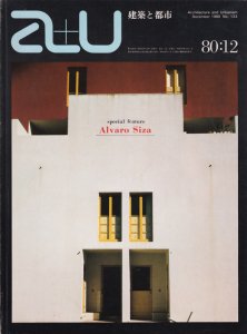 a+u 1980年12月号 アルヴァロ・シザの建築 - 古本買取販売 ハモニカ古 