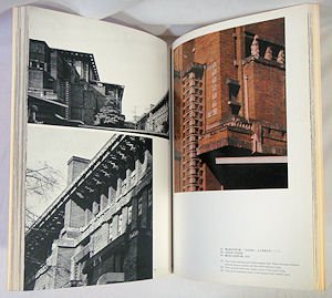 旧帝国ホテルの実証的研究 写真・図版版 - 古本買取販売 ハモニカ古 