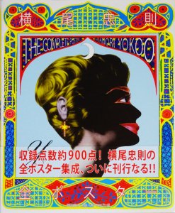 横尾忠則全ポスター The complete posters of Tadanori Yokoo - 古本