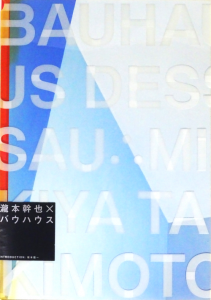 バウハウスデッサウ BAUHAUS DESSAU 瀧本幹也 - 古本買取販売 ハモニカ古書店 建築 美術 写真 デザイン 近代文学 大阪府古書籍 商組合加盟店 バウハウスデッサウ BAUHAUS DESSAU 瀧本幹也 - 古本買取販売 ハモニカ古書店 建築 美術 写真 デザイン 近代文学 大阪府古書籍 商組合加盟店