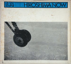 石黒健治作品集第一巻 広島 HIROSHIMA NOW サイン入 - 古本買取販売 ハモニカ古書店 建築 美術 写真 デザイン 近代文学  大阪府古書籍商組合加盟店